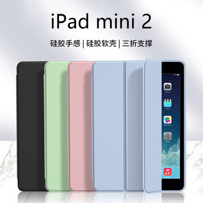 iPadMini2液态硅胶保护套