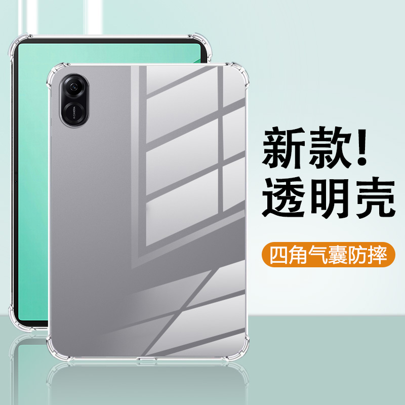 适用于荣耀平板X9四角透明保护壳