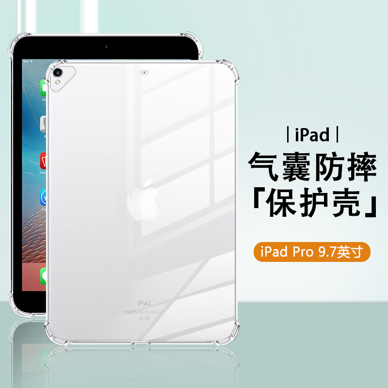 适用苹果ipadpro9.7寸保护套硅胶A1673四角气囊A1674/A1675防摔透明iPadPro 2016款 9.7英寸平板电脑保护壳 3C数码配件 平板电脑保护套/壳 原图主图