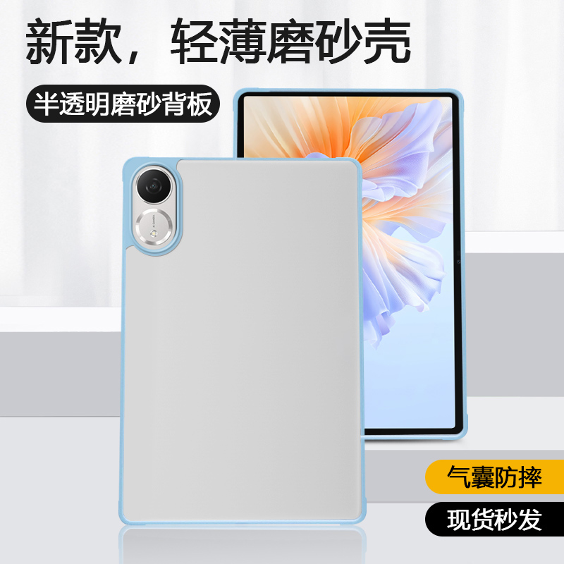 适用于荣耀平板V9四角磨砂保护套