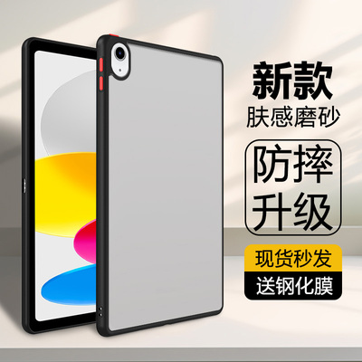 适用于iPad系列肤感撞色平板壳