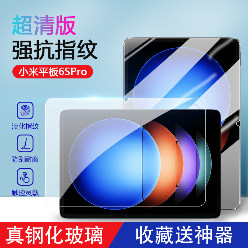 适用小米平板6spro钢化膜2024新款Xiaomi Pad6SPro 12.4英寸蓝光膜六spro超清防爆贴膜全屏抗指纹电脑保护膜 3C数码配件 平板电脑屏幕贴膜 原图主图