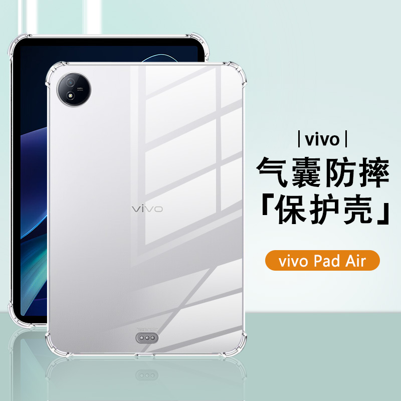 适用vivopadair保护套PA2353四角气囊vivo Pad3Pro防摔pad2简约轻薄透明ViVO平板电脑保护外壳 3C数码配件 平板电脑保护套/壳 原图主图