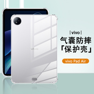 适用vivopadair保护套PA2353四角气囊vivo Pad3Pro防摔pad2简约pad3轻薄透明vivo平板电脑保护外壳