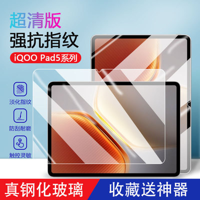 新款iQOOPad5全屏钢化膜