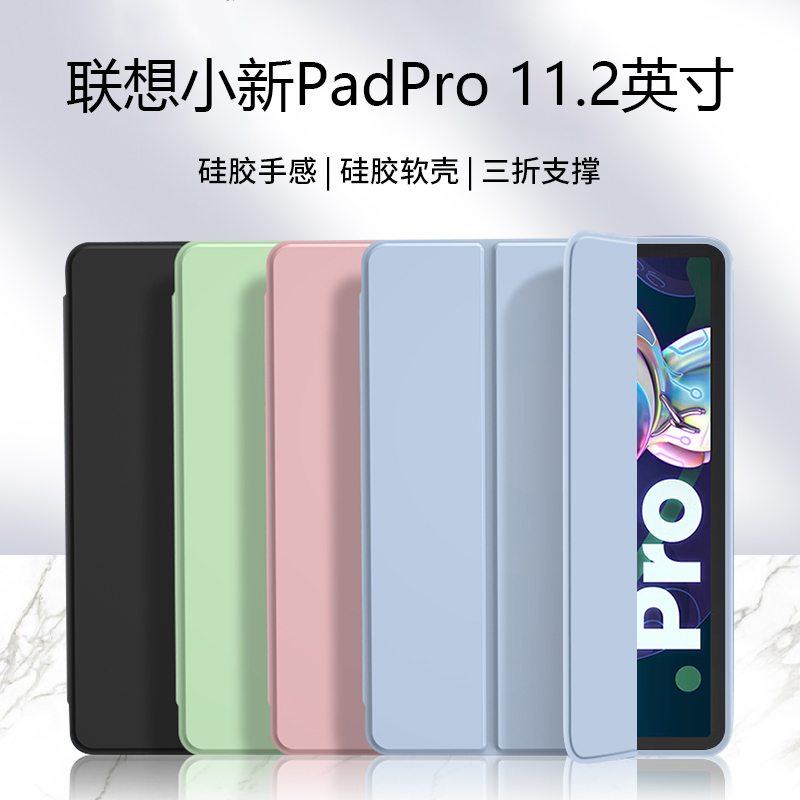 适用联想小新padpro2022保护套新款纯色小新Pro11.2寸液态硅胶壳轻薄防摔TB132FU平板电脑简约全包软壳 3C数码配件 平板电脑保护套/壳 原图主图