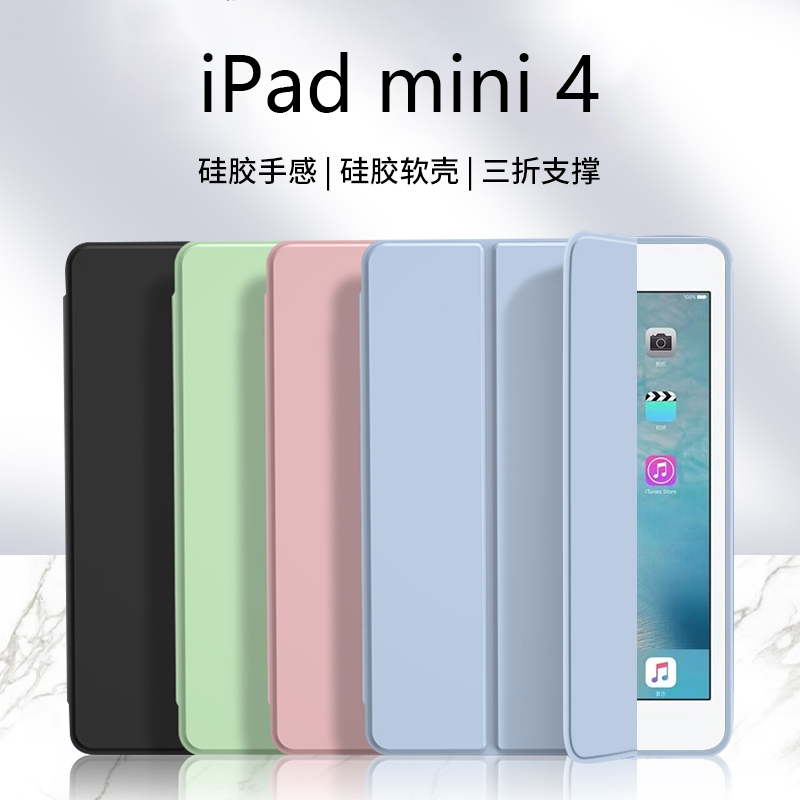 适用ipadmini4保护套苹果迷你4纯色液态硅胶壳7.9英寸轻薄A1538/A1550防摔Mini4代平板电脑简约全包软壳 3C数码配件 平板电脑保护套/壳 原图主图