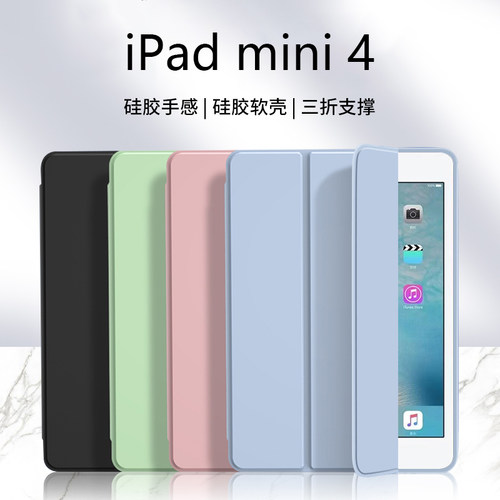 适用于iPadMini4/5硅胶保护套