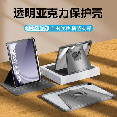 适配于三星A9平板旋转保护套