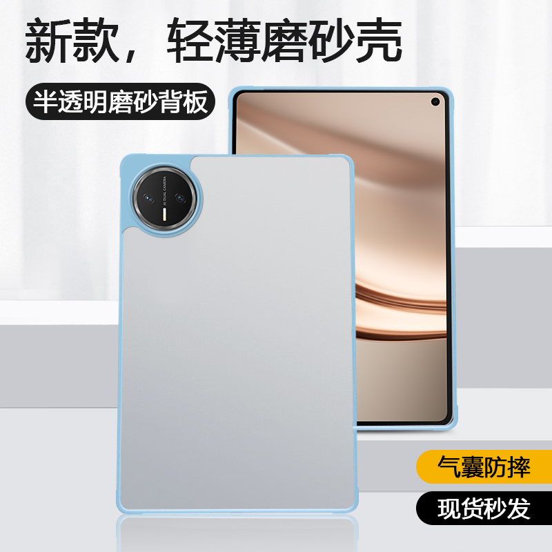 适用于华为MatePadMini磨砂壳