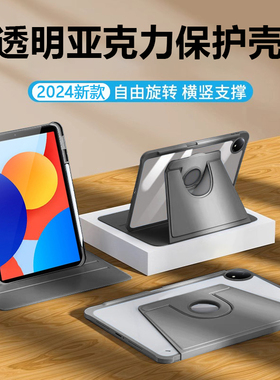 关键适用于红米padse保护套360旋转kpad保护壳se8.7寸带笔槽小米RedmiPadSE11寸透明亚克力全包防摔防弯