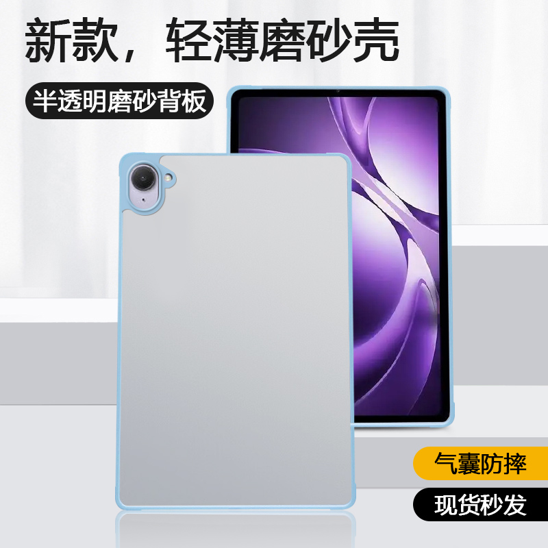 适用于红米Kpad系列磨砂保护壳