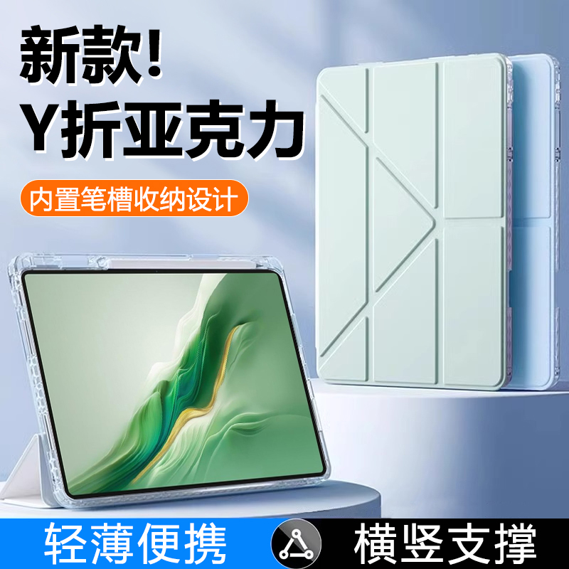 适用于荣耀MagicPad2Y折保护套