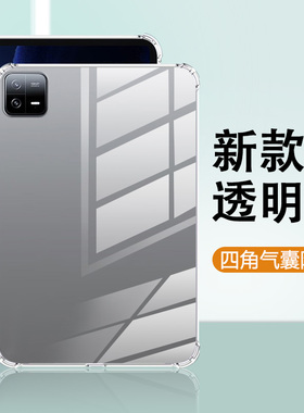 关键适用于小米平板6保护套pad8硅胶7ultra轻薄透明XiaomiPad6/6Pro四角redmipad气囊防摔小米4/5平板后背壳