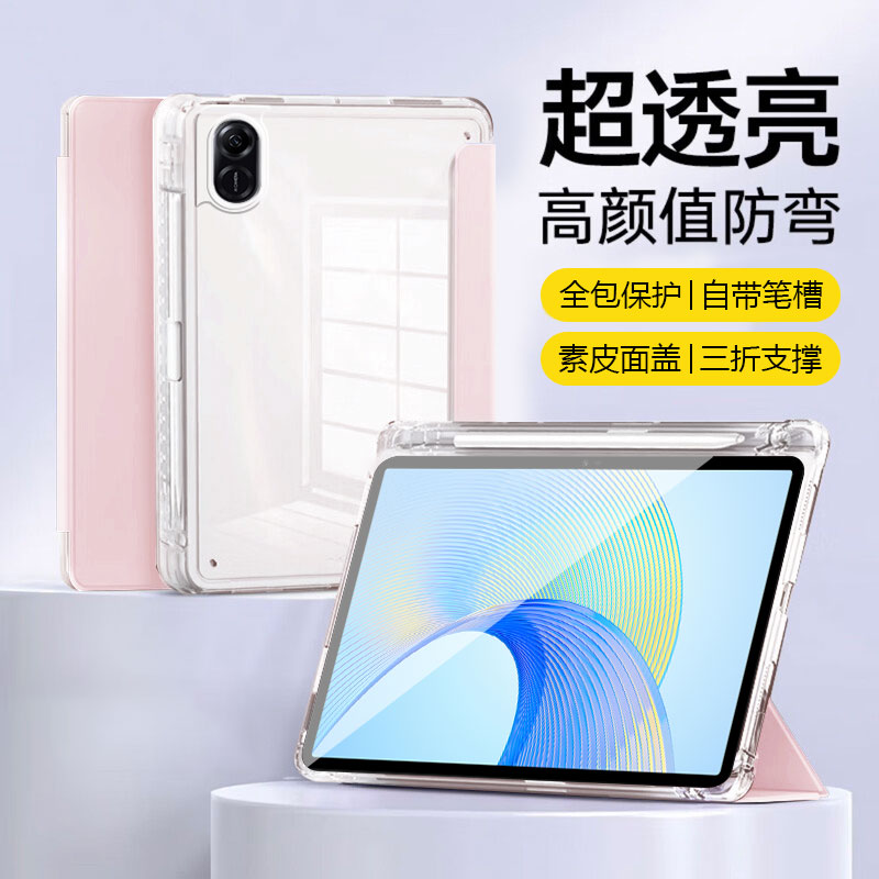 适用于荣耀平板X8Pro三折保护套