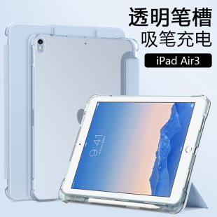 适用ipadair3保护套三折带笔槽苹果iPad Air3透明磨砂10.5英寸硅胶壳轻薄A2152防摔平板电脑简约全包软壳