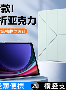 关键适用于三星tabs9保护套s10fe新款Y折S11透明S7/S8亚克力GalaxyTab S9+带笔槽s10防弯S6Lite防摔平板壳