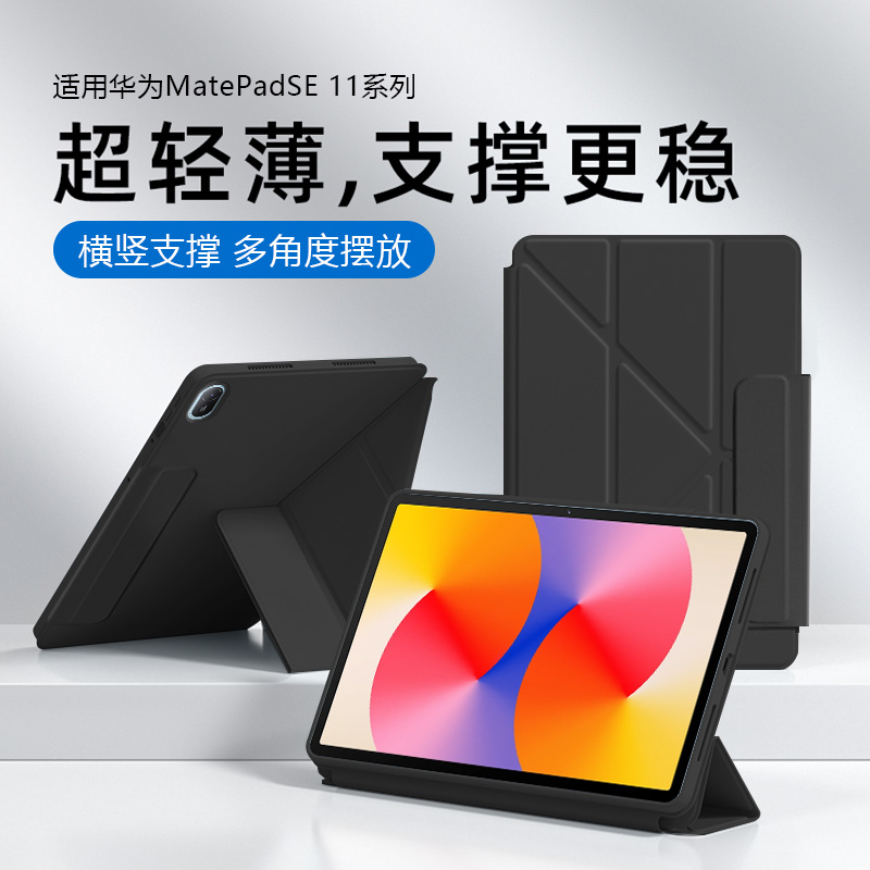 适用于华为MatePadSE11寸保护套