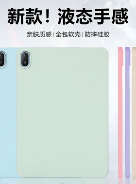 关键适用于华为matepadse11保护套C5新款MatePadPro11纯色C7硅胶matepad11.5s亲肤手感Air12时尚平板电脑壳