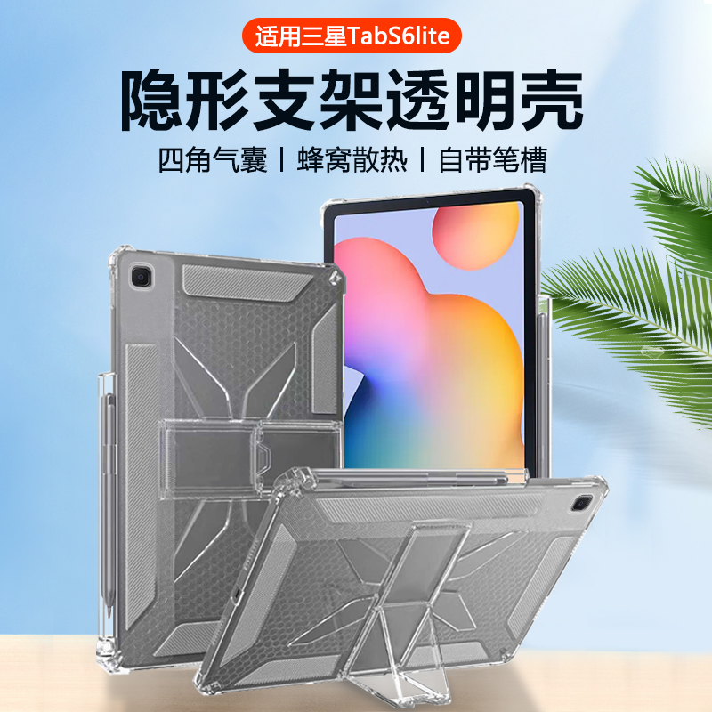 适用于三星TabS6liteK9支架壳