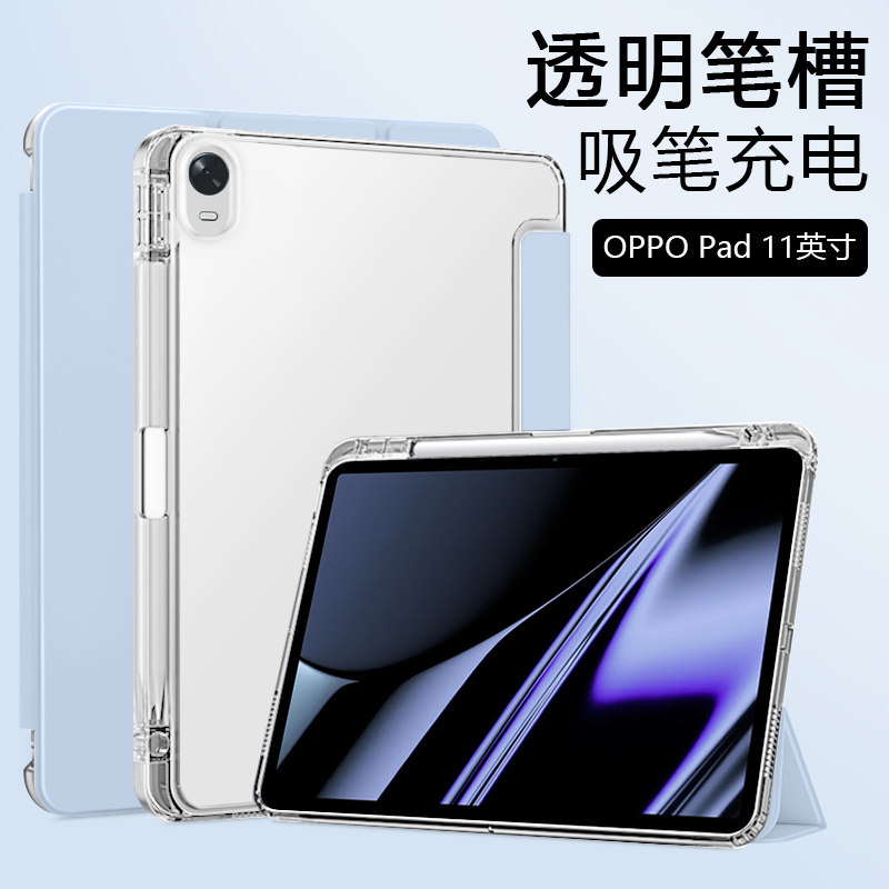 适用oppopad保护套三折带笔槽OPPO PAD透明磨砂11英寸硅胶壳OPD2101轻薄防摔平板电脑简约全包软壳使用感如何?