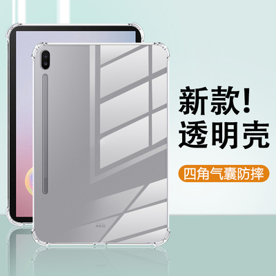 适用于三星TabS6透明保护套