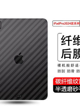 关键适用苹果iPadPro2022款11寸后膜10.5防手汗2020款12.9英寸防刮软膜2025款pro11碳纤维背膜半透明保护贴纸