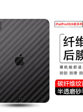 适用于苹果iPadPro碳纤维后膜