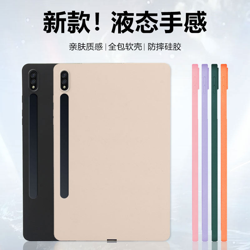 适用于三星TabS7系列硅胶保护壳