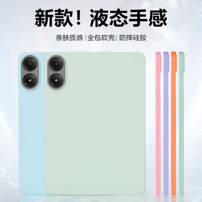 适用于红米PadPro亲肤保护套