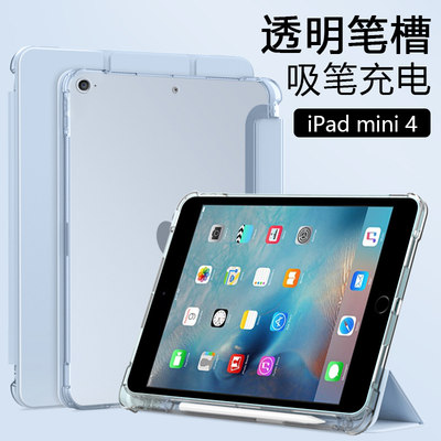 iPadMini4透明笔槽保护套