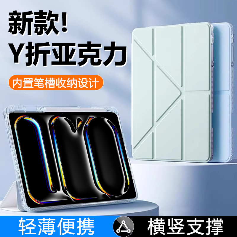 适用于iPadPro系列Y折保护套