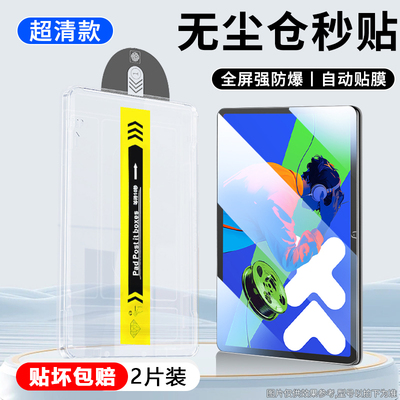 小新PadPro2025款无尘仓钢化膜