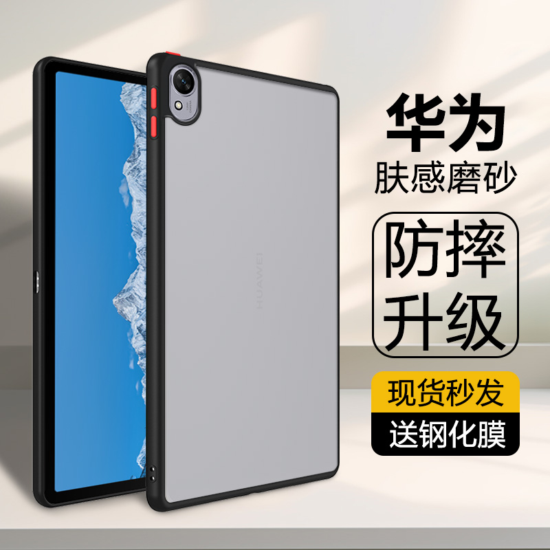 适用华为擎云平板C5保护套新款C7二代磨砂C5E亚克力11.5英寸第2代防摔11寸硅胶软边平板外壳