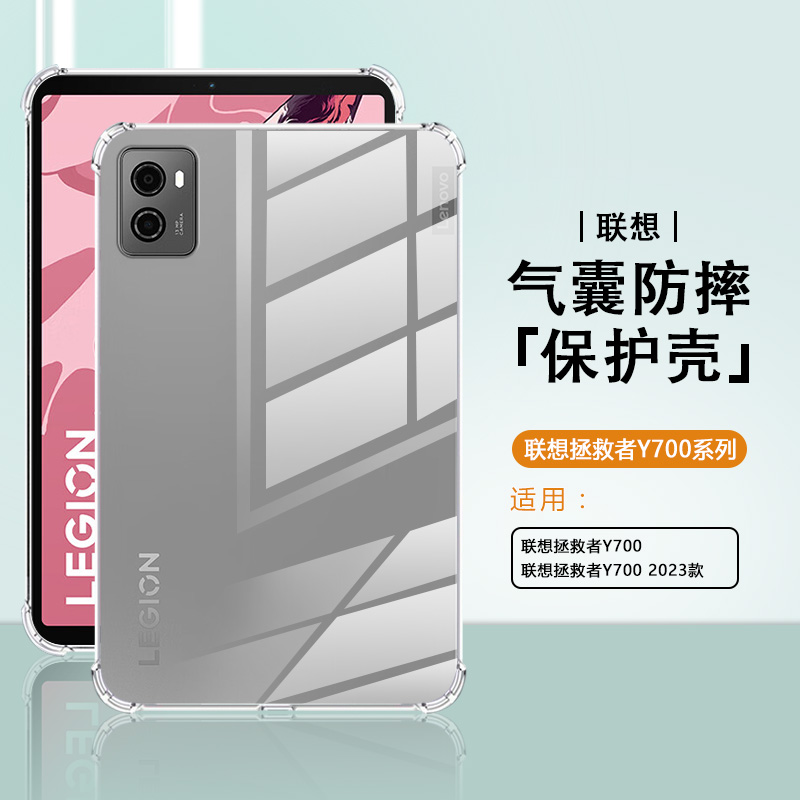 联想拯救者y700 2022新款透明保护壳