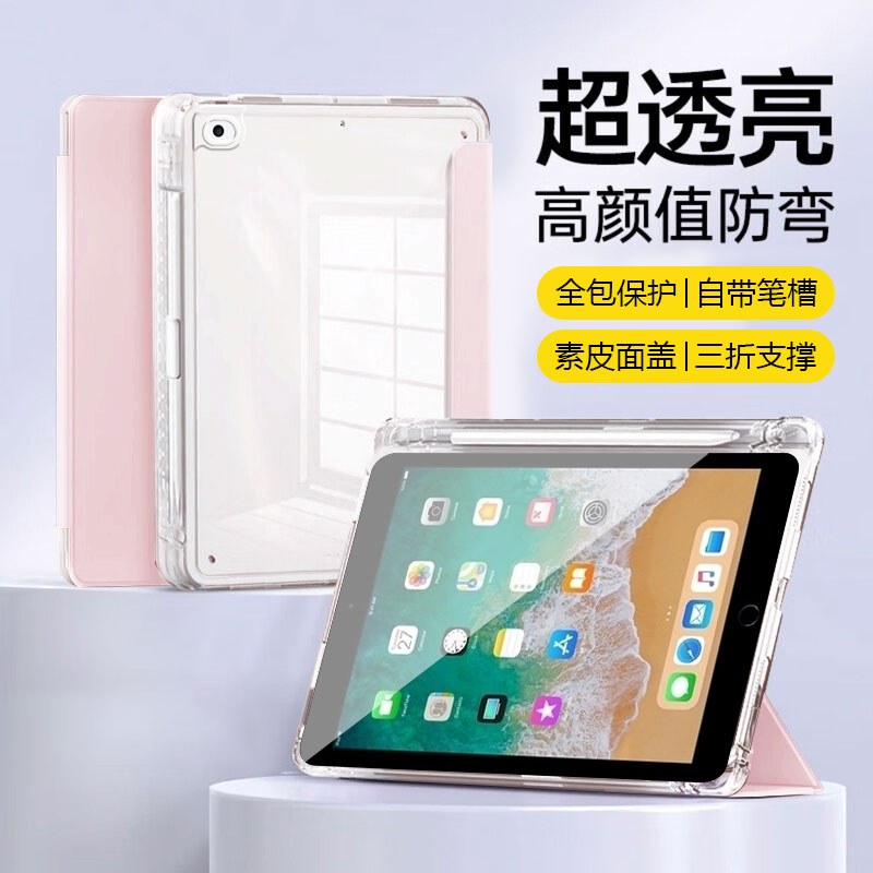 适用于iPad5/6代三折保护套
