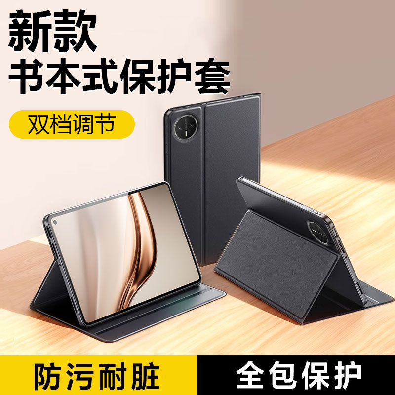 适用华为MatePadMini书本保护套