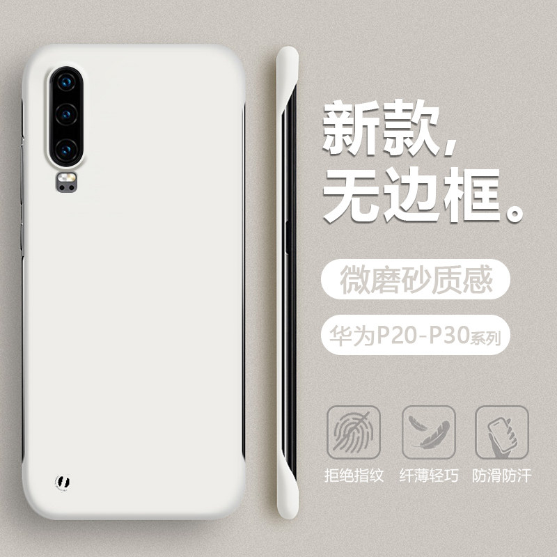 适用华为P30无边框手机壳超薄新款P30Lite/P30Pro保护套亲肤手感P20/Lite镜头全包防摔P20Pro散热男女高级感怎么样,好用不?