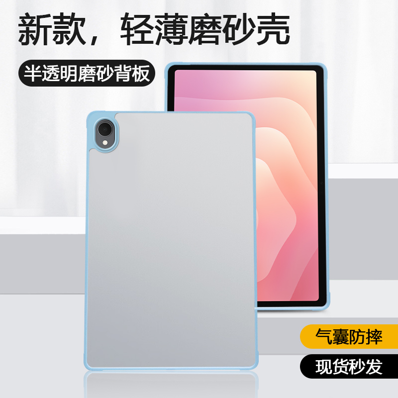 适用于三星TabS11磨砂壳