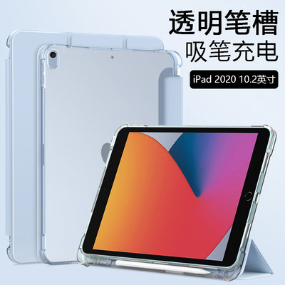 iPad8半透明笔槽保护套