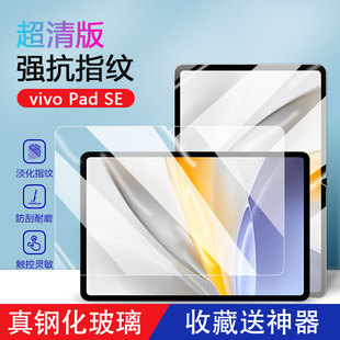 适用vivopadse钢化膜新款PA2511护眼蓝光超清vivo PadSE柔光版全屏12.3寸抗指纹平板电脑贴膜