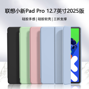 适用联想小新padpro12.7保护套新款舒视柔光版2025液态硅胶磁吸三折壳小新PadPro二代12.7寸防摔平板全包软壳