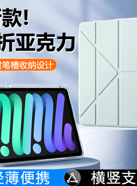 关键适用于ipadmini4保护套新款mini7代Y折苹果Mini6透明亚克力iPad Mini5带笔槽7.9寸防摔横竖支撑平板壳