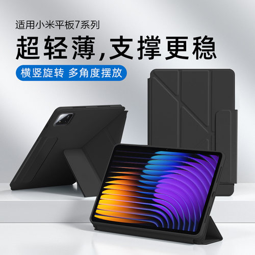 适用于小米平板7系列搭扣保护套