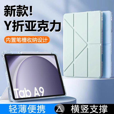 适用于三星TabA9系列Y折保护套