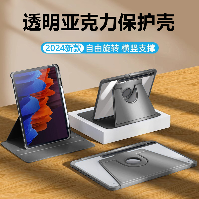 适用于三星TabS7亚克力保护套