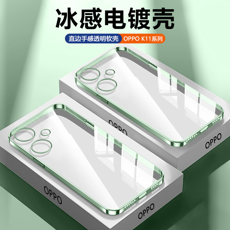 OPPOK11系列透明电镀手机壳