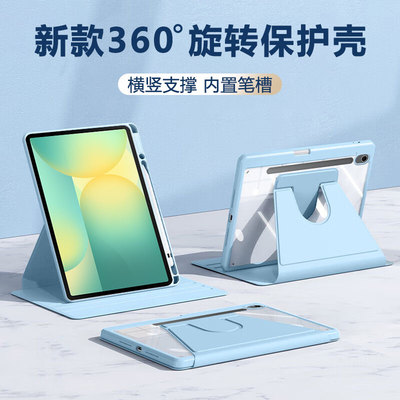 适用于三星TabS10系列旋转保护套