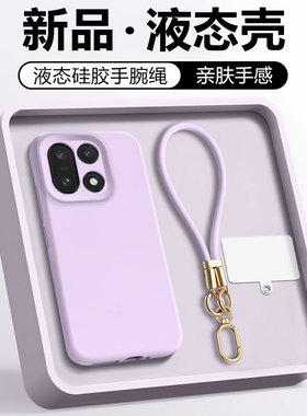 关键适用于一加15手机壳新款紫色手腕挂绳1+十五液态硅胶oneplus15软糯手感好看小清新男女外壳