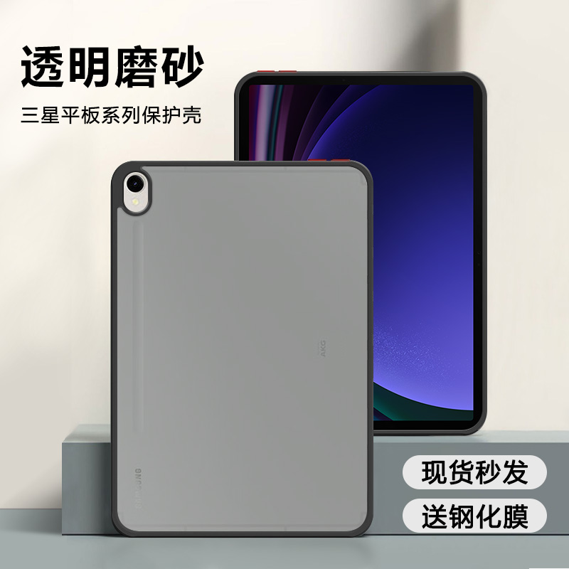 适用三星Tab S9保护套亚克力S7/S8半透明A9/A9+磨砂S9FE肤感撞色A7/Lite防摔超轻硅胶薄A8平板电脑无盖后外壳 3C数码配件 平板电脑保护套/壳 原图主图